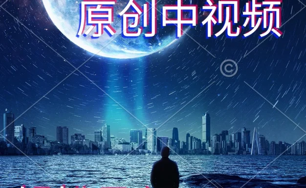 免费无限制,AI一键生成原创中视频,新手小白轻松日入1000+,超简单,可矩阵,可发全平台