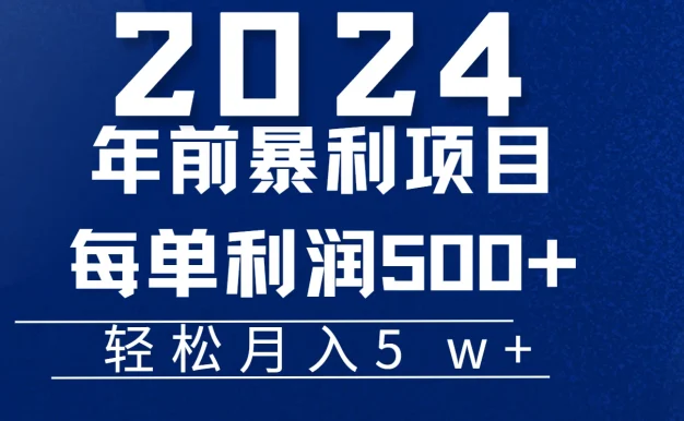 年前超大的风口，短剧掘金+机票项目，没有之一，过个肥年