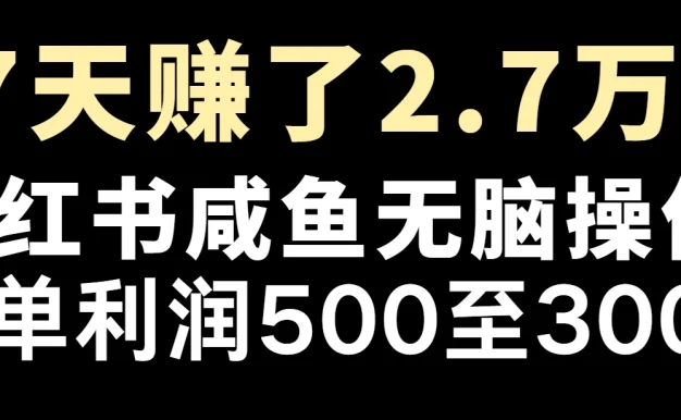 年前一大波红利,轻松月入5w+,无脑操作