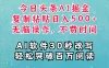 AI头条掘金项目，复制粘贴稳定变现，AI一键写文，空闲时间轻松变现500+