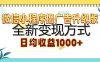 微信小程序撸广告升级版，全新变现方式，日均收益1000+