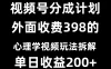 视频号创作者分成计划冷门赛道之心理学视频玩法