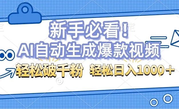 AI自动生成爆款搞笑小猫炒菜视频,无脑操作,涨粉特别快,单日变现可达1000+可以矩阵操作