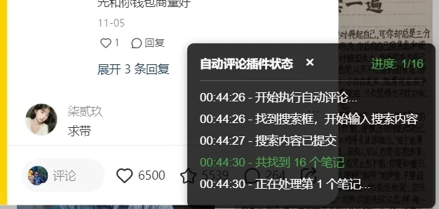 小红书无限评论不屏蔽,截流创业粉精准粉插件,矩阵更加轻松