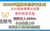 2025年视频号创作者分成之AI鬼故事爆火流量，小白、宝妈、学生党、也可轻松上手，轻松日入2000+无脑操作