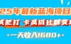 25年最新蓝海项目，减肥打卡高级社群，变现一天收入1680+