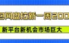 豆包网盘拉新，一周收益2000+，新平台新机会