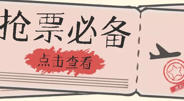 Bypass抢票助手，无需加速助力，可批量抢票