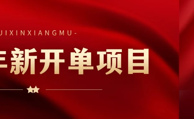 2025年新开单项目，头条赚钱新姿势，7天收益3000+
