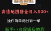 高德地图撸金日入500+操作简单两分一单新手小白保姆级教程