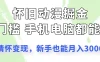 怀旧动漫掘金，依靠情怀变现，新手也能月入3000的项目玩法