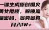 一键生成原创爆火美女视频，解锁流量密码，多劳多得，月入1W+