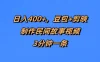 日入400+，豆包+剪映制作民间故事视频，3分钟一条