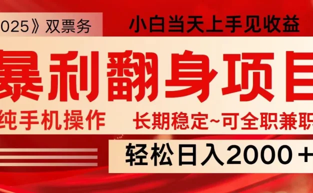 日入2000+  全网独家娱乐信息差项目  最佳入手时期   新人当天上手见收益