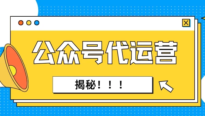 揭秘公众号代运营，自动化生成文章的基础玩法，个人月入1w＋