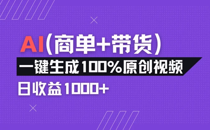小红书故事绘本项目，十分钟一条原创爆款视频，宝妈、学生党靠这个副业也能月入3w+保姆级教程
