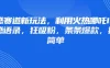 情感赛道新玩法，利用火热哪吒IP做情感语录，狂吸粉，条条爆款，操作简单