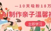 AI制作亲子温馨视频，10天吸粉18万