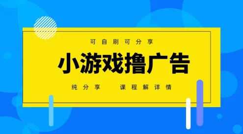 一台手机 广告变现月入6000+   纯分享版,小白轻松上手 2025必做项目没有之一