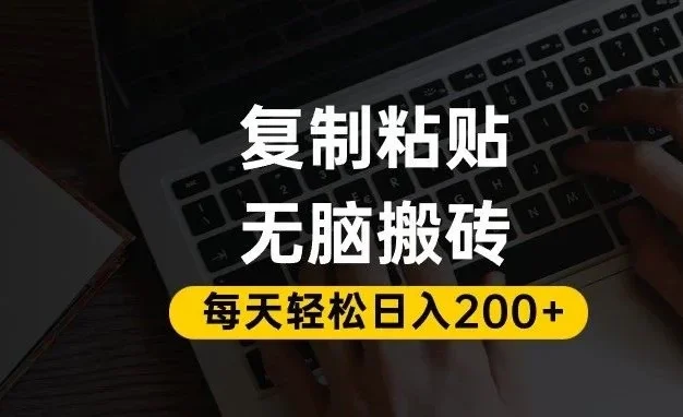 百家号抄头条号新手复制粘贴,无脑搬运,一天200+!超详细手把手教学。