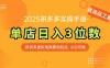 拼多多虚拟电商SOP教程，小白轻松月入过万，【附赠选品工具】