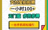 支付宝蓝海小项目，吃饭逛街拍个照,轻松日入200+