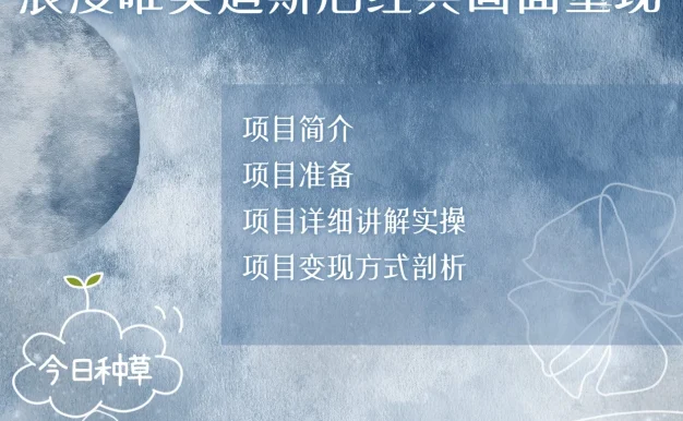 手把手教你用AI制作迪士尼经典画面,小白也能日入1000+