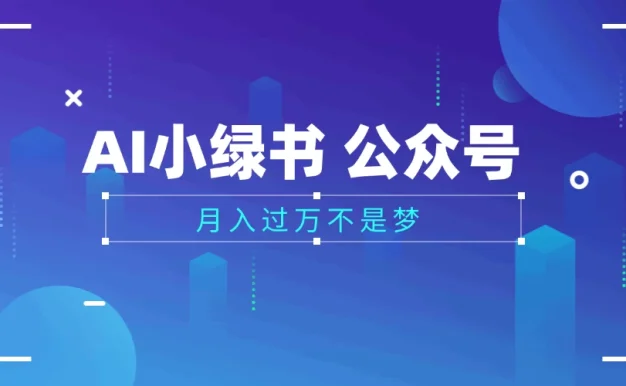 2025公众号小绿书AI治愈图片领域,月入过万,蓝海赛道【附工具+指令】