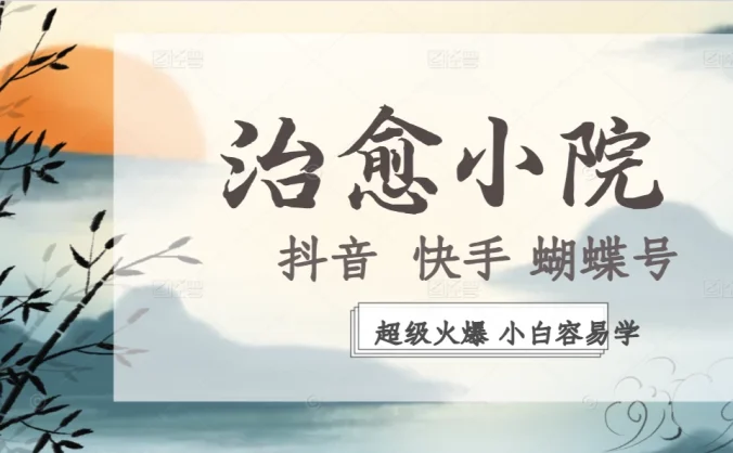 拆解！治愈怀旧风格，条条爆款，单日变现1000+