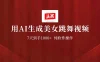 用AI生成美女跳舞视频，7天1000+，纯软件操作，头条号新玩法