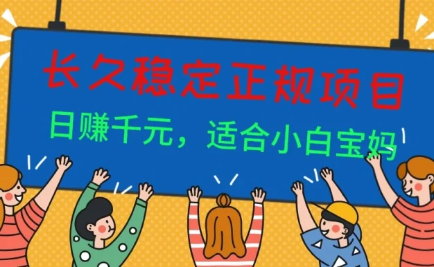 正规游戏副职兼职项目,日入1000+,小白轻松入手!