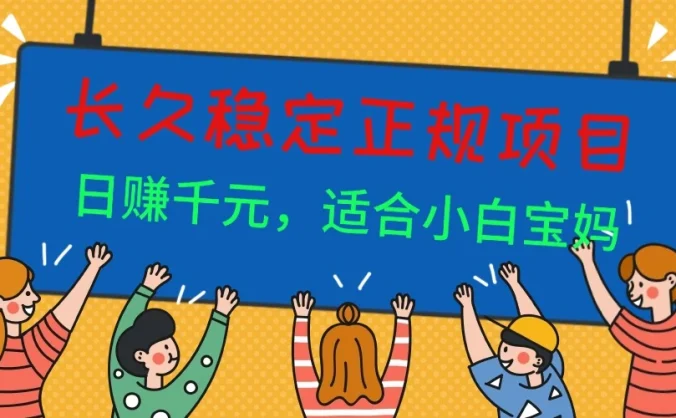 正规游戏副职兼职项目，日入1000+，小白轻松入手！