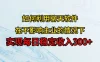如何利用聊天软件，开辟一条日入 300+ 的稳定副业渠道？