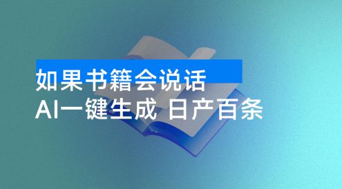 AI书籍会说话视频一键生成，日产百条，可轻松矩阵带书变现，月入W简简单单！
