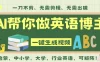 AI 帮你做英语博主，一键生成英语单词视频，无需剪辑，无需英语基础，全程 AI 帮你搞定