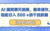 AI 搞笑聊天视频，简单创作，轻松日入 500+ 的干货教程