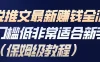 小说推文最新赚钱全流程，门槛低非常适合新手（保姆级教程）