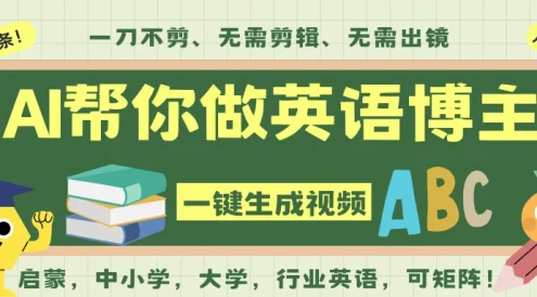 AI 帮你做英语博主,一键生成英语单词视频,无需剪辑,无需英语基础,全程 AI 帮你搞定