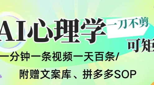 AI一键生成心理学简笔画视频,一刀不剪无需剪辑,30S一条!一天上百条,可批量可矩阵!