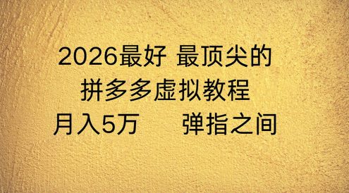拼多多虚拟店懒人运营法：机器人包办回复发货，月入5W+教程