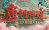 AI制作“唐朝胖妞”引爆你的流量，小白闭眼复制，当天见效，多种变现方式