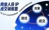 商业人设 IP 成交训练营：将人设 IP 与业务变现深度绑定，从流量到信任再到成交闭环