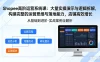 Shopee 高阶运营系统课：大量实操演示与逻辑拆解，构建完整的运营思维与落地能力，店铺高效增长