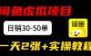 闲鱼儿童纪录片售卖项目：日销3 0-50 单，日赚 200元+ 实操项目