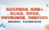 淘宝无界爆流课，精准圈人、核心玩法、竞争优化，快速引爆店铺流量，月销提升 200%