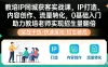 教培 IP 同城获客实战课，IP 打造、内容创作、流量转化，0 基础入门，助力教培老师实现招生量翻倍