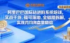 阿里巴巴国际站进阶系统培训，实战干货、强可落地、全链路拆解，实现月均询盘量翻倍